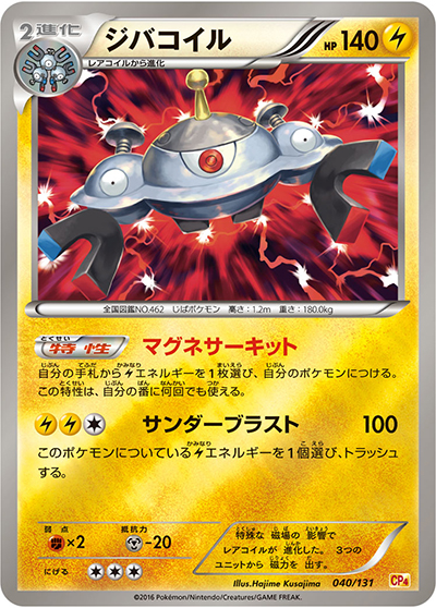 ジバコイル（CP4 040/131 / プレミアムチャンピオンパック / XY&XY BREAK）