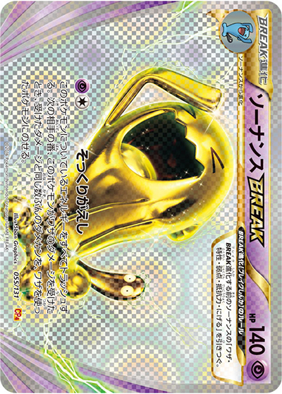 ソーナンスBREAK（CP4 055/131 / プレミアムチャンピオンパック / XY&XY BREAK）