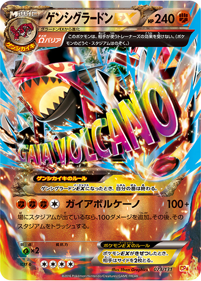 ゲンシグラードンEX（CP4 073/131 / プレミアムチャンピオンパック / XY&XY BREAK）
