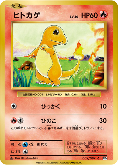 ヒトカゲ（CP6 009/087 C / 20th Anniversary / XY&XY BREAK）