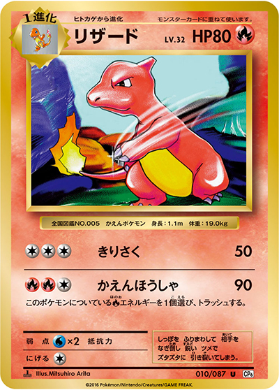 リザード（CP6 010/087 U / 20th Anniversary / XY&XY BREAK）