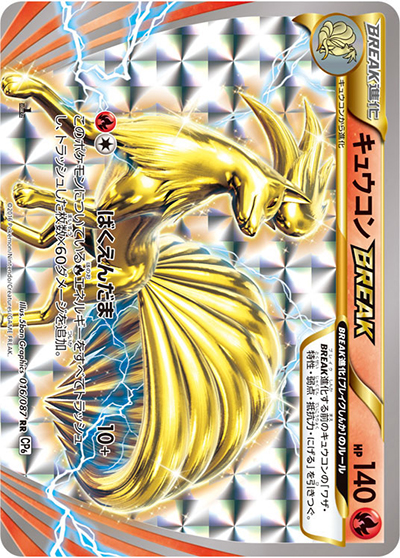 キュウコンBREAK（CP6 016/087 RR / 20th Anniversary / XY&XY BREAK）
