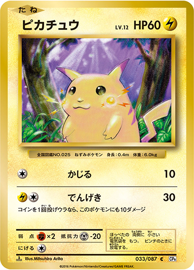ピカチュウ（CP6 033/087 C / 20th Anniversary / XY&XY BREAK）