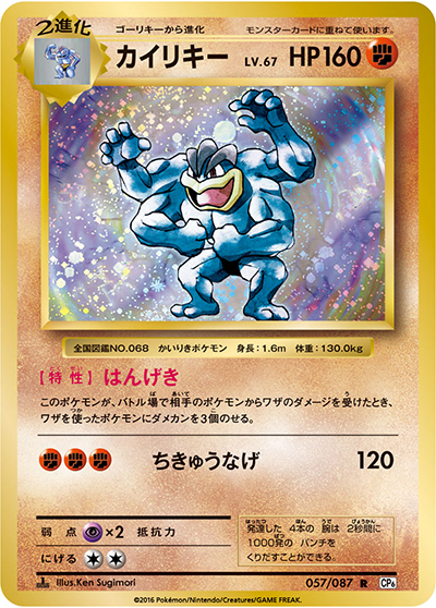 カイリキー（CP6 057/087 R / 20th Anniversary / XY&XY BREAK）