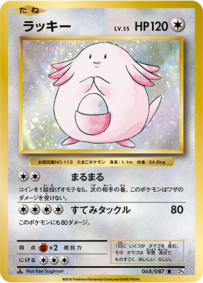 ラッキー（CP6 068/087 R / 20th Anniversary / XY&XY BREAK）