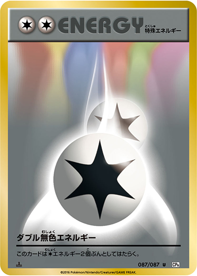 ダブル無色エネルギー（CP6 087/087 U / 20th Anniversary / XY&XY BREAK）