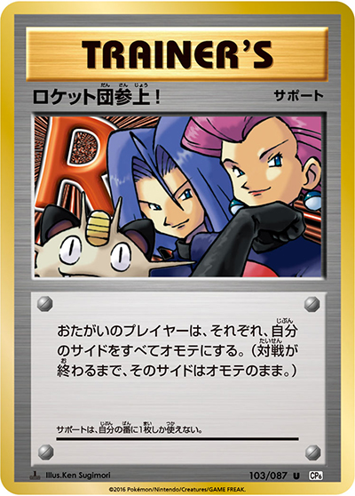 ロケット団参上!（CP6 103/087 U / 20th Anniversary / XY&XY BREAK）