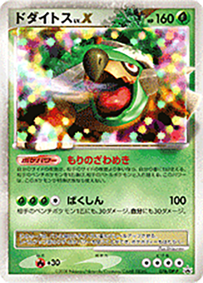 ドダイトスLV.X（DP-P 076/DP-P PROMO / ポケモンカードゲームDP 湖の秘密 スペシャルパック / DP）
