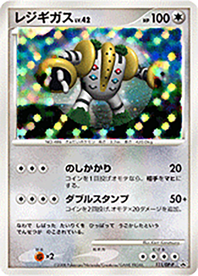 レジギガス（DP-P 111/DP-P PROMO / コレクションチャレンジ破空の激闘 発売記念キャンペーン 2回目 / DP）