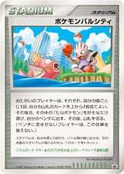 ポケモンパルシティ