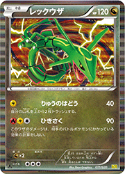 レックウザ