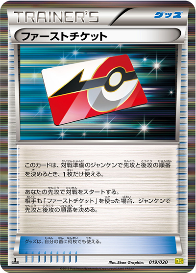 ファーストチケット（DS 019/020 / ドラゴンセレクション / BW）