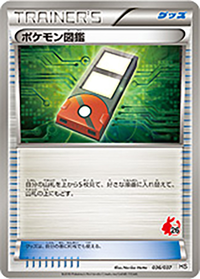ポケモン図鑑（HS 036/037 / はじめてセット / BW）
