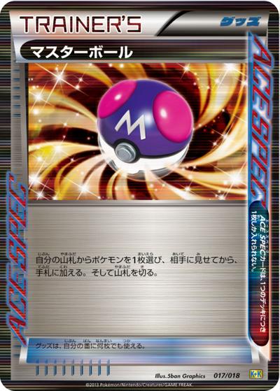 マスターボール（K+K 017/018 ACE / 最強爆流コンボデッキ60 カメックス+キュレムEX / BW）