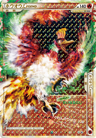 ホウオウLEGEND（L1 015/070 ☆ / ハートゴールドコレクション / LEGEND）