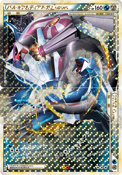 パルキア&ディアルガLEGEND（L3 072/080 ☆ / 頂上大激突 / LEGEND）