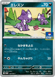 エレズン