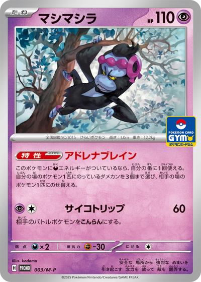 マシマシラ（M-P 003/M-P PROMO / MEGA プロモカードパック第1弾 / ポケモンカードゲームMEGA）