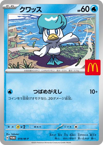 クワッス（M-P 019/M-P PROMO / マクドナルド「ハッピーセット2025」 / ポケモンカードゲームMEGA）