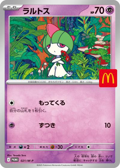 ラルトス（M-P 021/M-P PROMO / マクドナルド「ハッピーセット2025」 / ポケモンカードゲームMEGA）