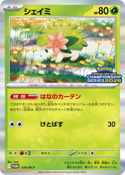 シェイミ（M-P 034/M-P / チャンピオンズリーグ2026 参加賞 / ポケモンカードゲームMEGA）
