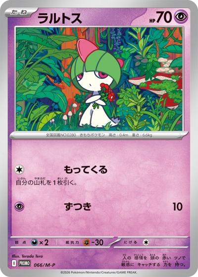 ラルトス（M-P 066/M-P PROMO / スペシャルカードセット メガエルレイドex / ポケモンカードゲームMEGA）