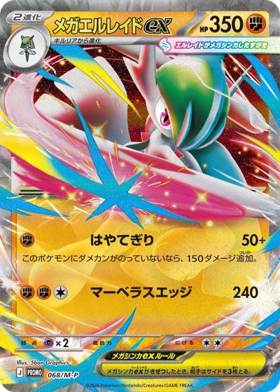 メガエルレイドex（M-P 068/M-P PROMO / スペシャルカードセット メガエルレイドex / ポケモンカードゲームMEGA）