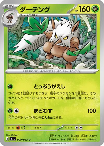 ダーテング（M1L 009/063 U / メガブレイブ / ポケモンカードゲームMEGA）