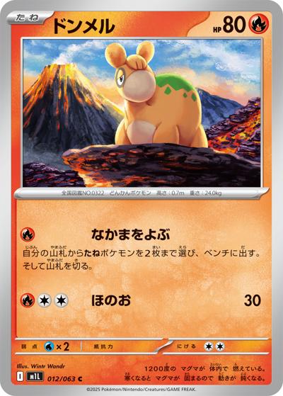 ドンメル（M1L 012/063 C / メガブレイブ / ポケモンカードゲームMEGA）