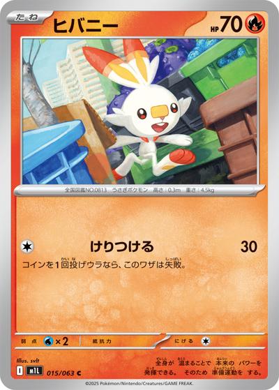 ヒバニー（M1L 015/063 C / メガブレイブ / ポケモンカードゲームMEGA）