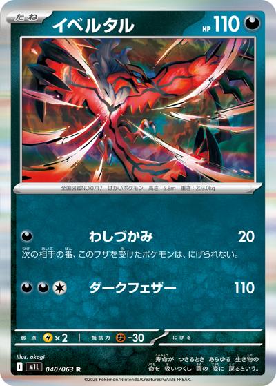 イベルタル（M1L 040/063 R / メガブレイブ / ポケモンカードゲームMEGA）