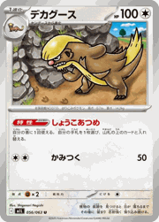 デカグース