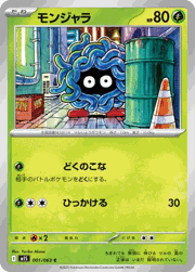 モンジャラ