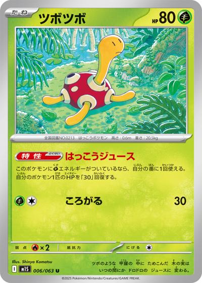 ツボツボ（M1S 006/063 U / メガシンフォニア / ポケモンカードゲームMEGA）