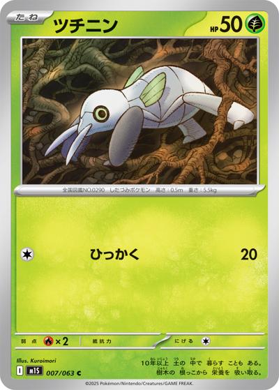 ツチニン（M1S 007/063 C / メガシンフォニア / ポケモンカードゲームMEGA）