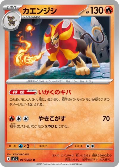 カエンジシ（M1S 011/063 U / メガシンフォニア / ポケモンカードゲームMEGA）