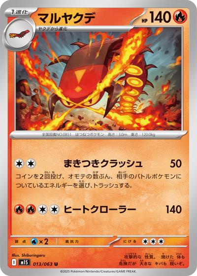 マルヤクデ（M1S 013/063 U / メガシンフォニア / ポケモンカードゲームMEGA）