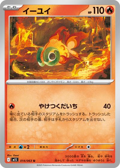 イーユイ（M1S 014/063 U / メガシンフォニア / ポケモンカードゲームMEGA）