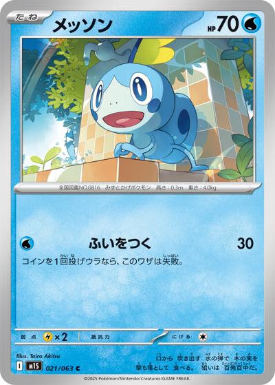 メッソン（M1S 021/063 C / メガシンフォニア / ポケモンカードゲームMEGA）