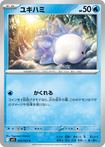 ユキハミ（M1S 024/063 C / メガシンフォニア / ポケモンカードゲームMEGA）