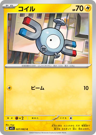 コイル（M1S 027/063 C / メガシンフォニア / ポケモンカードゲームMEGA）