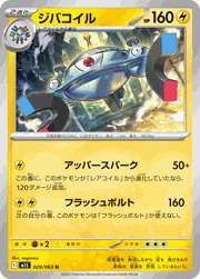 ジバコイル