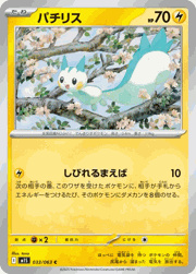 パチリス