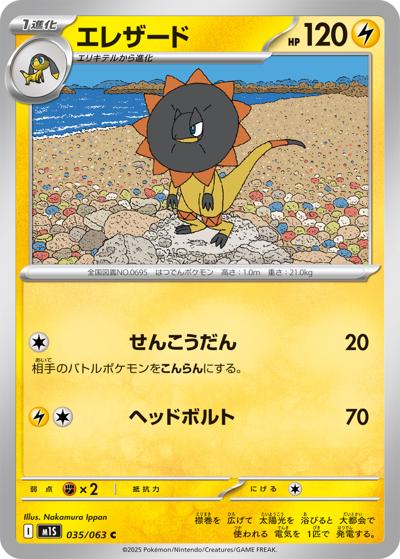 エレザード（M1S 035/063 C / メガシンフォニア / ポケモンカードゲームMEGA）