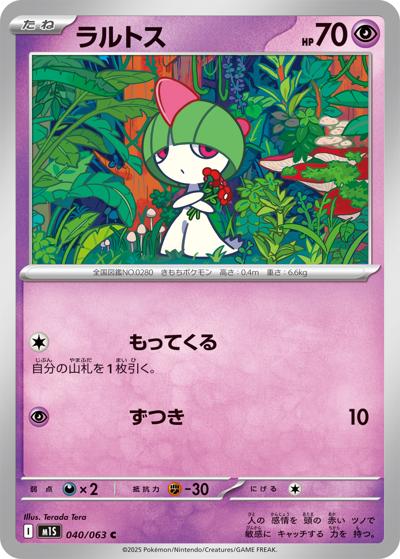 ラルトス（M1S 040/063 C / メガシンフォニア / ポケモンカードゲームMEGA）