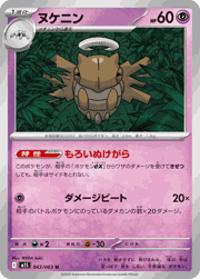 ヌケニン