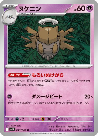 ヌケニン（M1S 043/063 U / メガシンフォニア / ポケモンカードゲームMEGA）