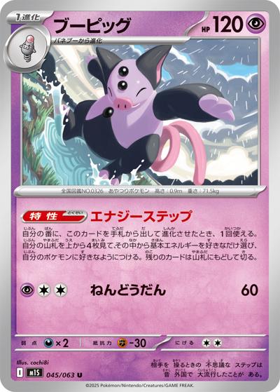 ブーピッグ（M1S 045/063 U / メガシンフォニア / ポケモンカードゲームMEGA）