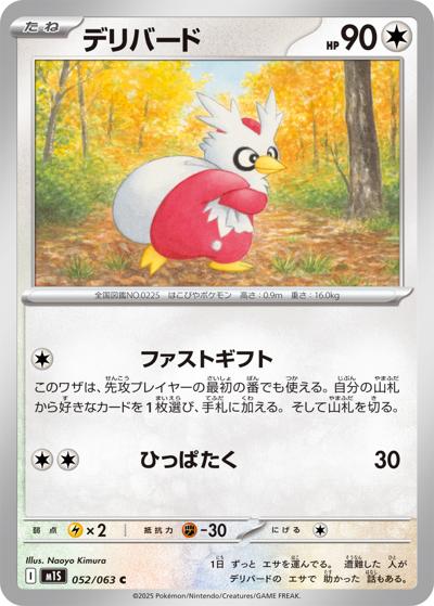 デリバード（M1S 052/063 C / メガシンフォニア / ポケモンカードゲームMEGA）