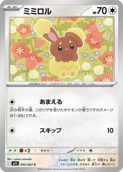 ミミロル（M1S 053/063 C / メガシンフォニア / ポケモンカードゲームMEGA）